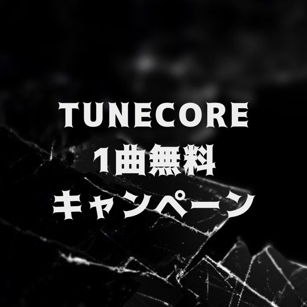 tunecore-strawvery-good